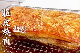 脆皮烧肉，皮酥脆、肉甘香，生烧做法，不用风干，不用堆盐视频封面