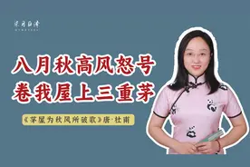 杜甫《茅屋为秋风所破歌》全文讲解，八年级下必背古诗视频封面