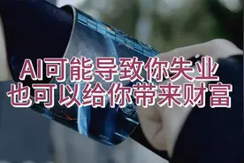 AI的创富案例分析视频封面