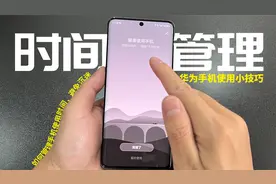 经常沉迷于玩手机怎么办？学会这个功能，你也能有效管理使用时间视频封面