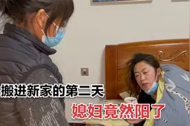 搬进新家的第二天，媳妇竟被确诊新冠，老公直接把她关进小黑屋视频封面