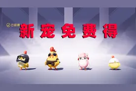 老橙子：SS18赛季更新！三只新宠物登场，完成任务就能领取！