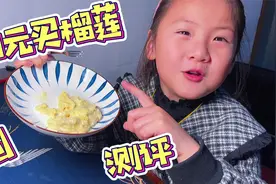 测评美团9.9元买的榴莲，拆开就成了一滩泥，闻着臭吃着香！视频封面