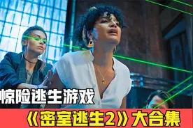 惊险逃生游戏—《密室逃生2》大合集视频封面