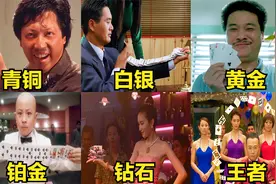 假如影视里花式洗扑克牌有段位，段位越高花样越多，精彩洗牌表演视频封面