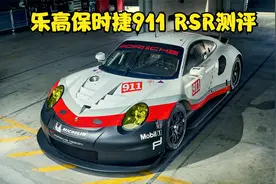 【品评EP2】乐高保时捷911 RSR--中英双字视频封面