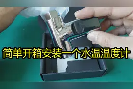 简单开箱安装一个水温温度计