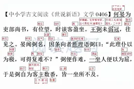 中小学古文阅读，《世说新语》文学6：能说会道的年经人
