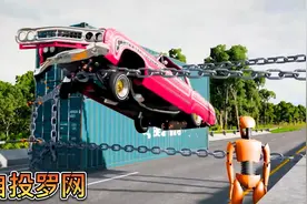 车祸模拟器791 在赛道上安装三条铁链障碍 什么汽车能够成功通过