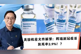 传“新冠辉瑞疫苗机密档案解禁，致死率2.9%”，是真的吗