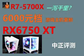 中正评测：6000元档游戏主机，RX6750XT、R7-5700X视频封面