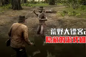 大表哥隐藏的游戏剧情，你都见过吗？视频封面