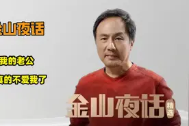 金山夜话：我的男朋友真的不要我了视频封面