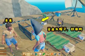 木筏求生联机第3期！获得一个鲨鱼头帽子，老油条生气不理我！