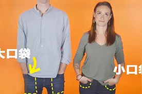 涨知识：为什么女性的裤子口袋比男性小？口袋被包包顶替了位置？视频封面