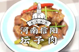 信阳坛子肉，肉香浓郁，酥软可口，是地方特色名菜，也叫罐焖肉！视频封面