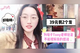 终于剪发了！老公说Tony老师可能对他的头发有误解，你觉得好看吗