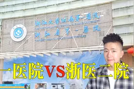 实拍浙江排名第一的浙一医院，本地人却爱去浙医二院，这是为什么