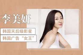 韩国天后级影星 韩国广告“女王”—李美妍视频封面