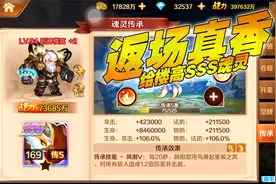 新斗罗大陆：返场真香，给楼高SSS魂灵！视频封面