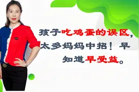 1天1个鸡蛋，4岁孩子吃出事！给孩子吃鸡蛋的这些误区，请不要有