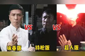 盘点三个不同版本的叶问，你喜欢哪个？比起拳头还是枪好用啊