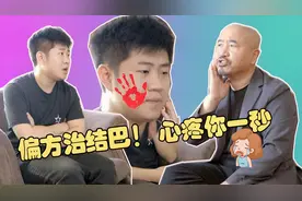 能叔一招治好儿子的病，看完觉得真是太惨了，心疼