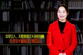 中年女人，不愿意和丈夫亲密接触，心里多半藏着这2种委屈视频封面