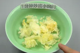 银耳千万不能用清水洗，等于吃灰尘，教你个好法子，脏东西全跑光视频封面