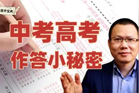 中考高考答题卡为何是红色？考试一定要用2B铅笔吗｜考试技巧视频封面