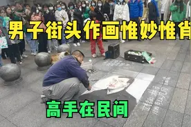 长沙步行街，男子街头作画，画的惟妙惟肖，感觉真的是高手在民间视频封面