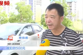 网约车司机因为一笔订单，被处罚了500元后还无限期停运了？视频封面