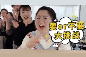 要不要挑战第53期，结尾是惩罚彩蛋，第六个你们说了算！视频封面