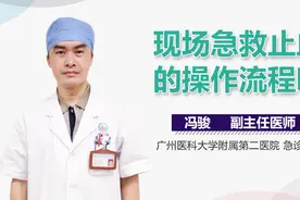 现场急救止血的操作流程视频封面