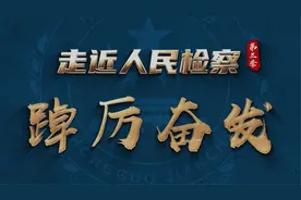 巡回检察聚焦顽瘴痼疾 百日攻坚剑指害群之马视频封面