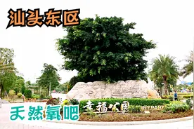 汕头龙湖区有一处天然氧吧，幸福公园，你有来过吗