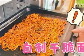 超市里美味的干脆面，原来做法这么简单？香辣过瘾，适合新手！视频封面