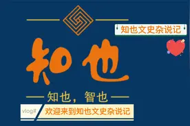 趣味日常文史小知识—为什么称生意人为老板？考试也会考的小常识视频封面