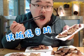 铁板烧自助，菲力、肋条、羊排无限吃，边吃还能边看铁板料理表演视频封面