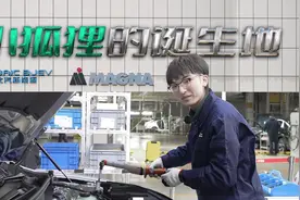 亚洲唯一的麦格纳整车工厂？探秘北汽蓝谷麦格纳视频封面