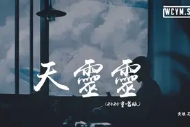 黄雅莉 - 天灵灵 (2020重唱版)「天灵灵地灵灵，太上老君快显灵」视频封面
