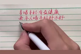 钟南山院士说：喝牛奶有益健康，但老人喝牛奶好不好呢？视频封面