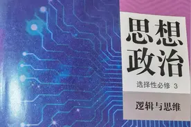 高中政治选修3第二单元遵循逻辑思维规则7视频封面