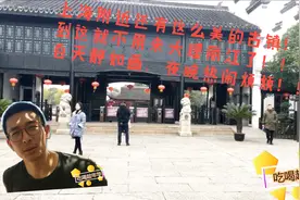 距离上海最近的古镇驱车也就是40分钟，到处都是美女她就是西塘视频封面