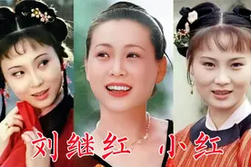 刘继红，87版《红楼梦》小红，原想演晴雯，导演说她最像小红视频封面