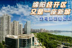 四川第二大城市绵阳，经开区成为新城，高楼林立亮人眼视频封面