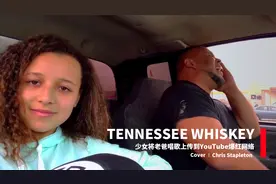 美国女孩把老爸车里唱歌上传外网，网友瞬间炸锅，这明明是原唱！
