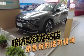 暗访雪铁龙4S店，凡尔赛值不值得买？销售说的话可信吗视频封面