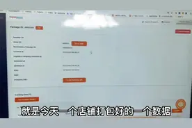 看一下跨境电商运营的打包发货流程！你学会了吗视频封面