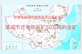安徽省芜湖市南陵县吕山金矿床视频封面
